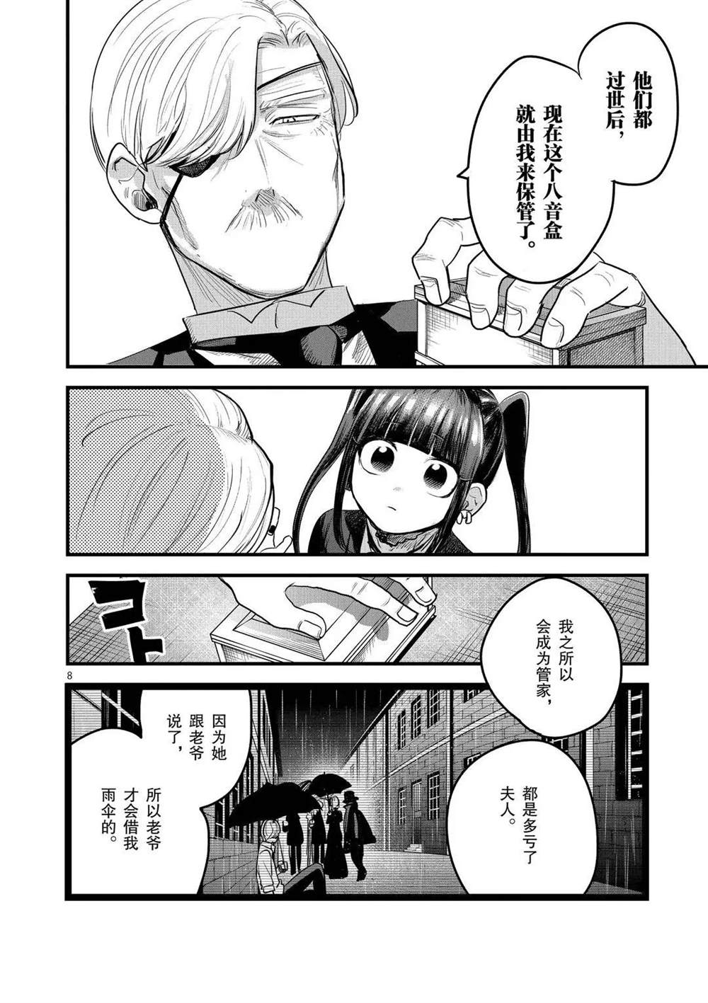 《死神少爷与黑女仆》漫画最新章节第162话 回忆的八音盒免费下拉式在线观看章节第【8】张图片