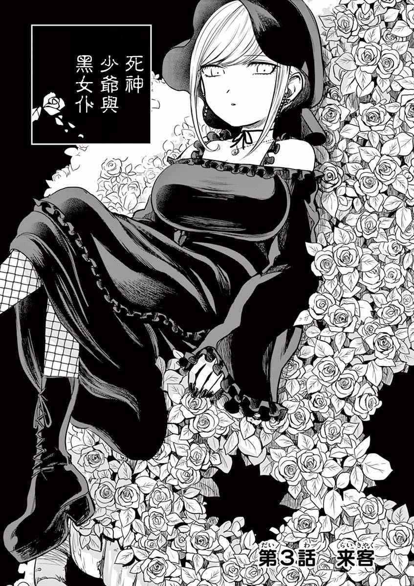 《死神少爷与黑女仆》漫画最新章节第3话 来客免费下拉式在线观看章节第【1】张图片