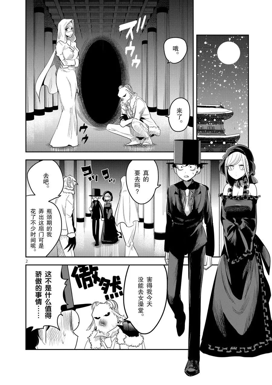 《死神少爷与黑女仆》漫画最新章节第139话 前往过去免费下拉式在线观看章节第【2】张图片