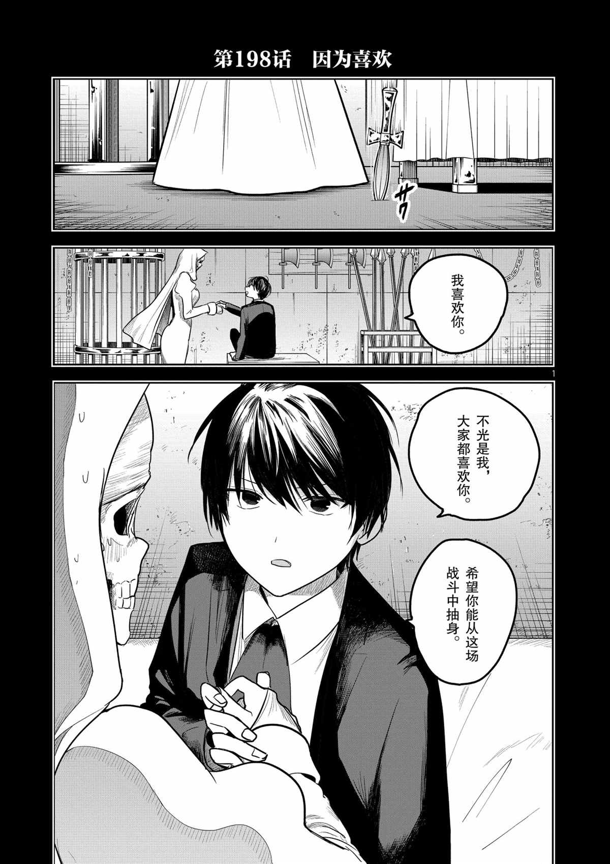 《死神少爷与黑女仆》漫画最新章节第198话 试看版免费下拉式在线观看章节第【1】张图片