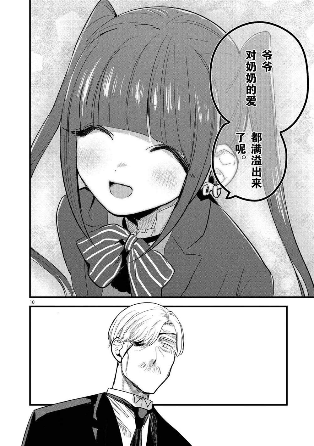 《死神少爷与黑女仆》漫画最新章节第162话 回忆的八音盒免费下拉式在线观看章节第【10】张图片