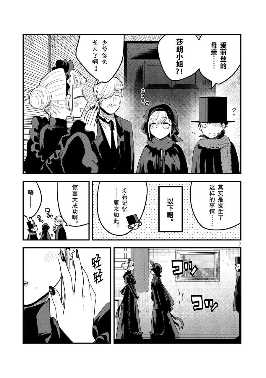 《死神少爷与黑女仆》漫画最新章节第149话 惊喜免费下拉式在线观看章节第【7】张图片