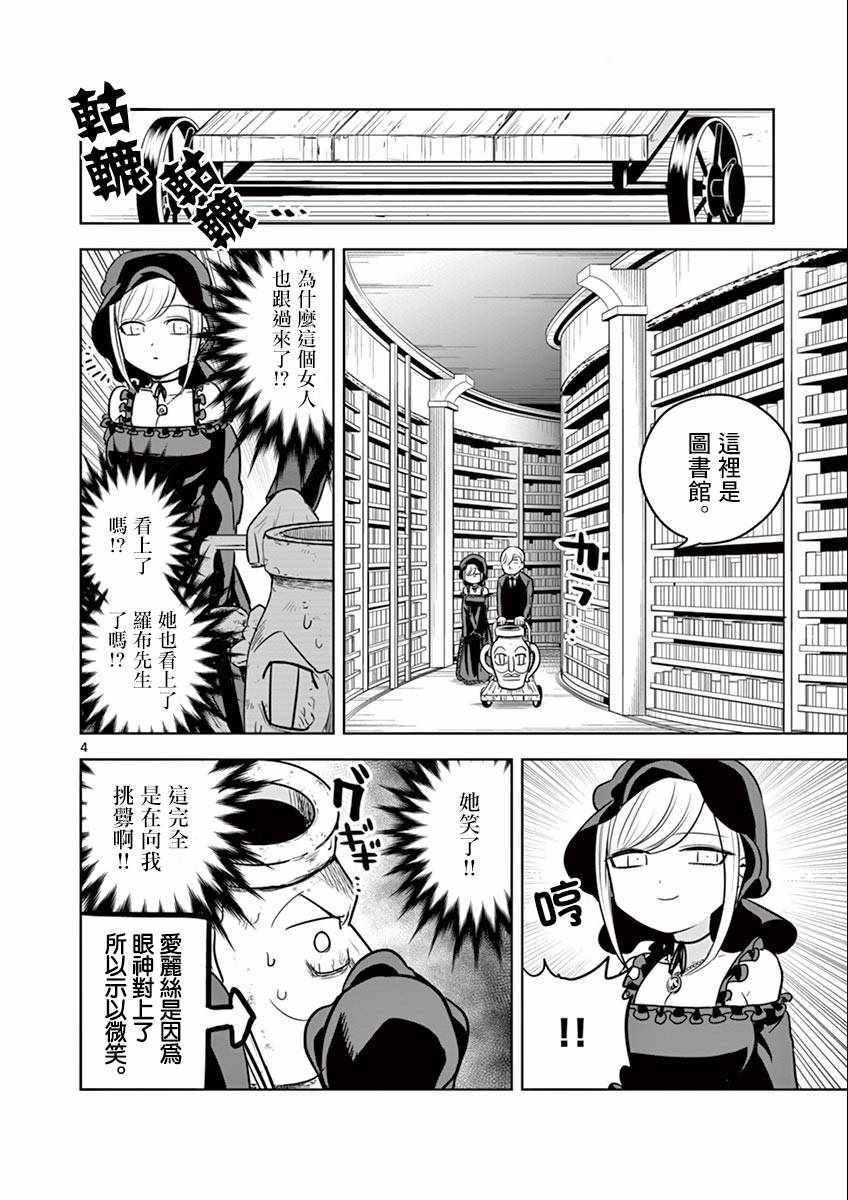 《死神少爷与黑女仆》漫画最新章节第27话 策士免费下拉式在线观看章节第【5】张图片