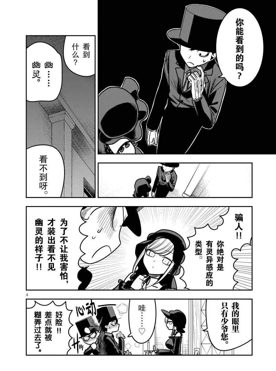 《死神少爷与黑女仆》漫画最新章节第71话 幽灵新娘免费下拉式在线观看章节第【4】张图片