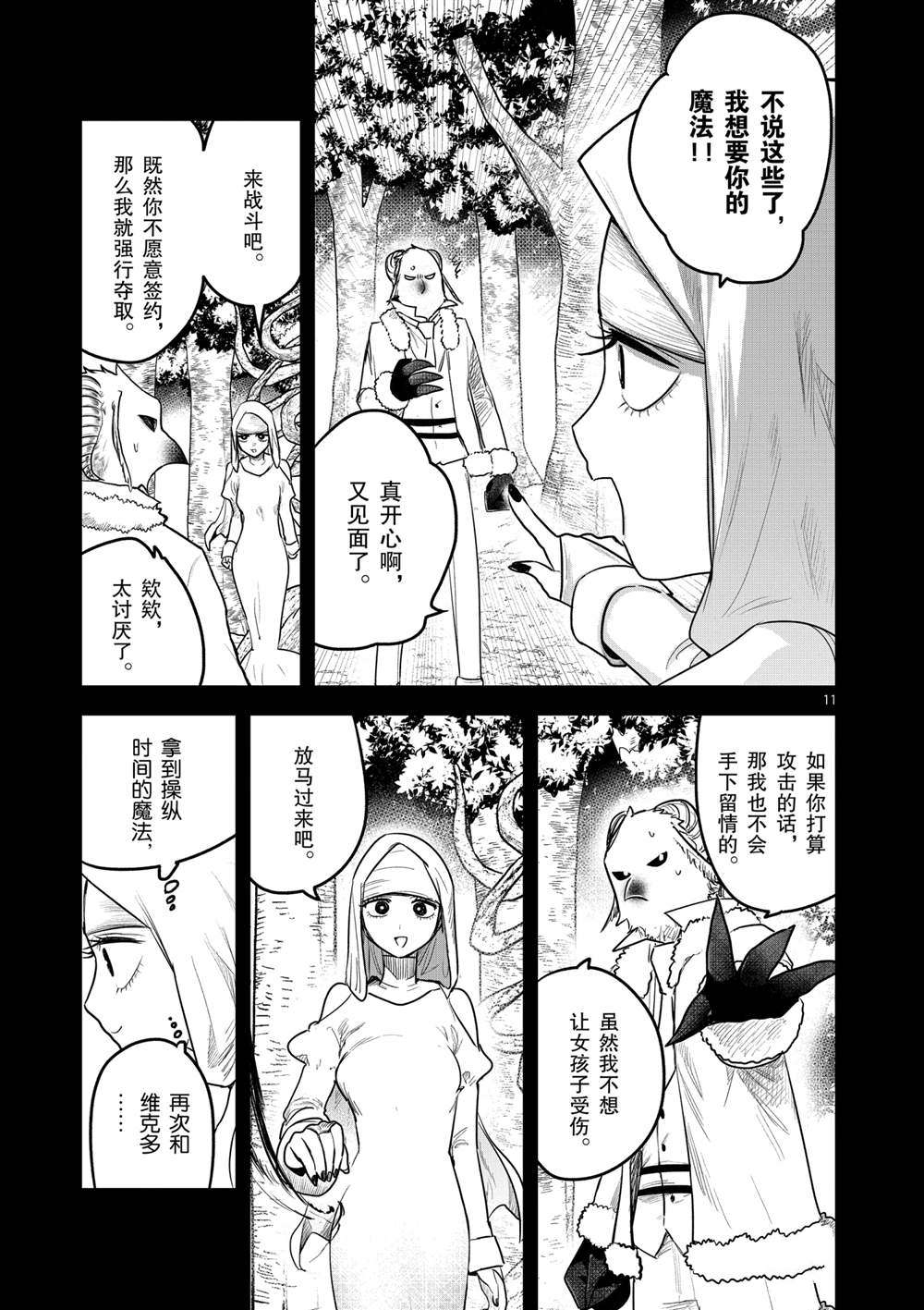 《死神少爷与黑女仆》漫画最新章节第195话 试看版免费下拉式在线观看章节第【11】张图片