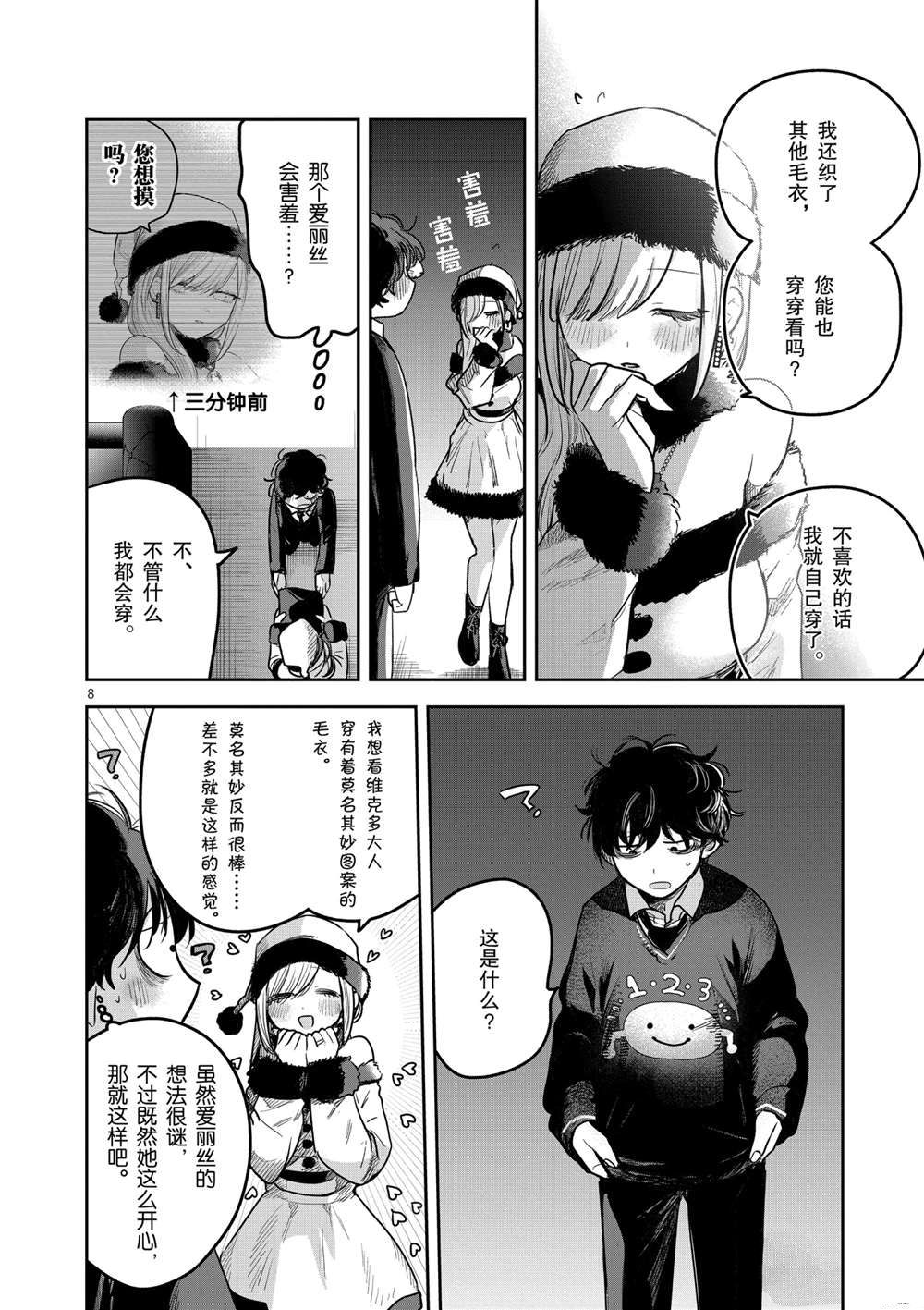 《死神少爷与黑女仆》漫画最新章节第221.5话 试看版免费下拉式在线观看章节第【8】张图片