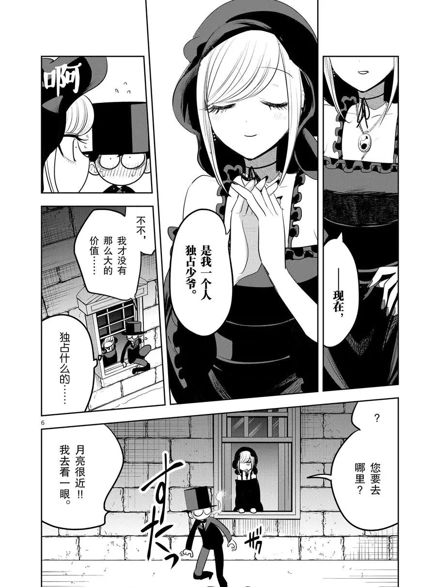 《死神少爷与黑女仆》漫画最新章节第125话 一切属于你免费下拉式在线观看章节第【6】张图片