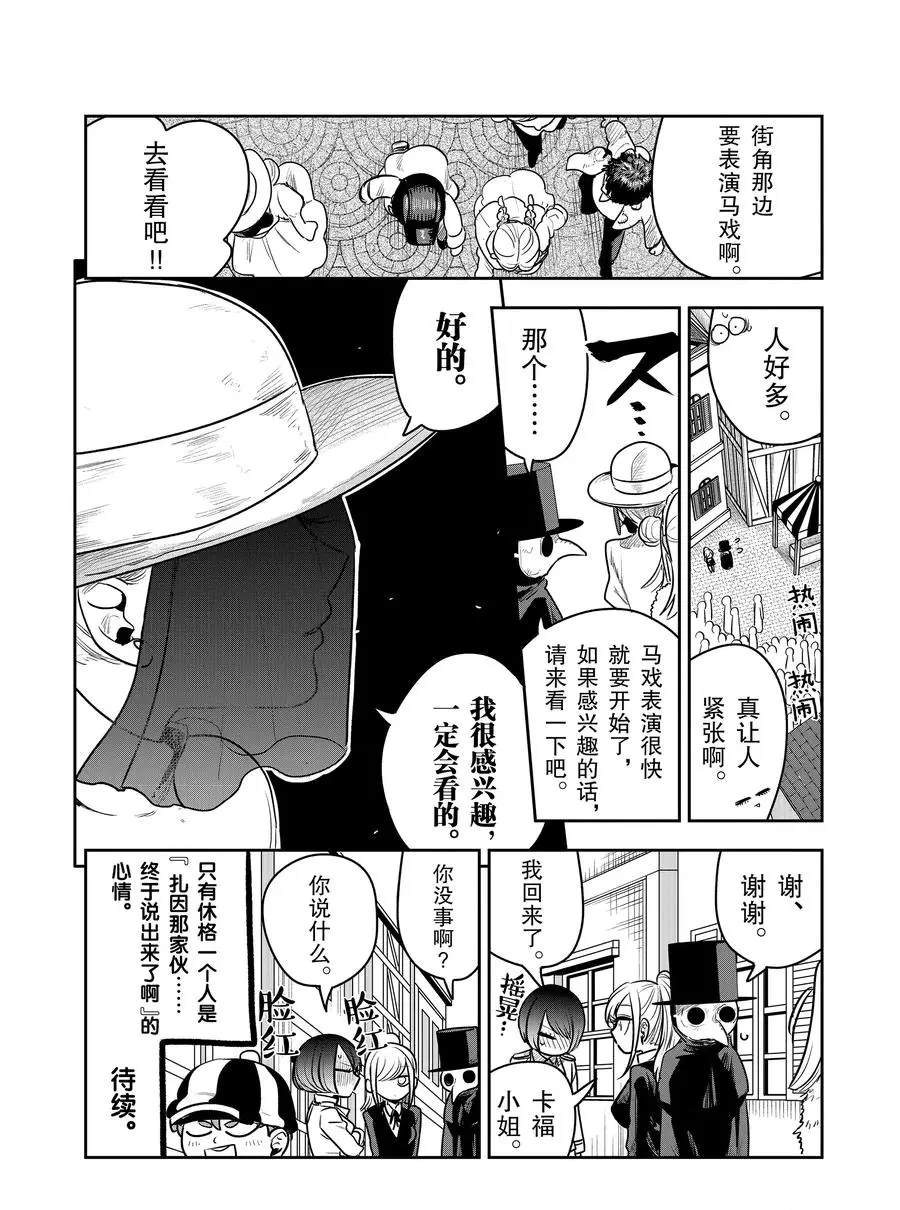 《死神少爷与黑女仆》漫画最新章节第90话 开幕前免费下拉式在线观看章节第【10】张图片