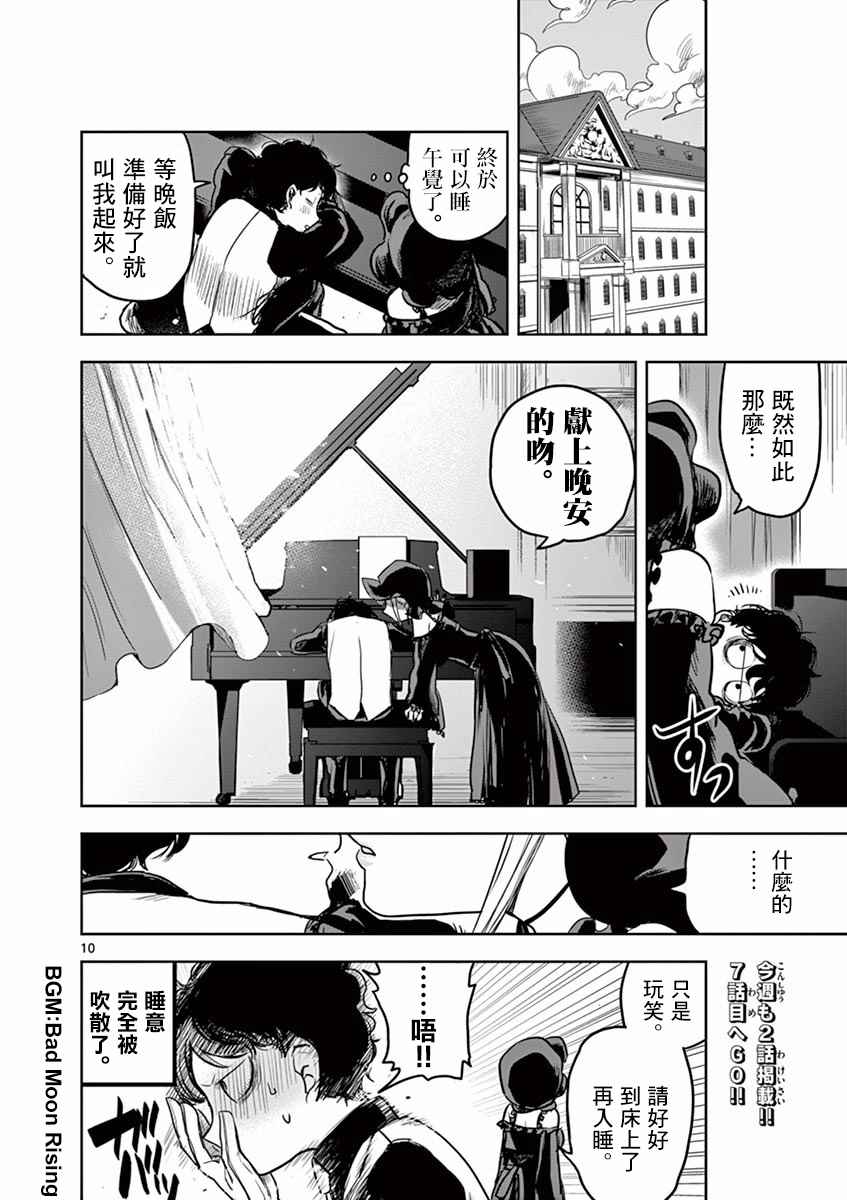 《死神少爷与黑女仆》漫画最新章节第6话 钢琴免费下拉式在线观看章节第【10】张图片