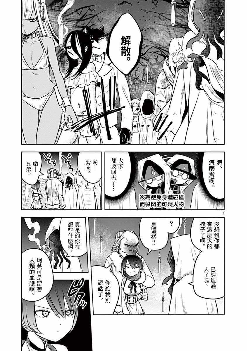 《死神少爷与黑女仆》漫画最新章节第39话 集会（2）免费下拉式在线观看章节第【6】张图片