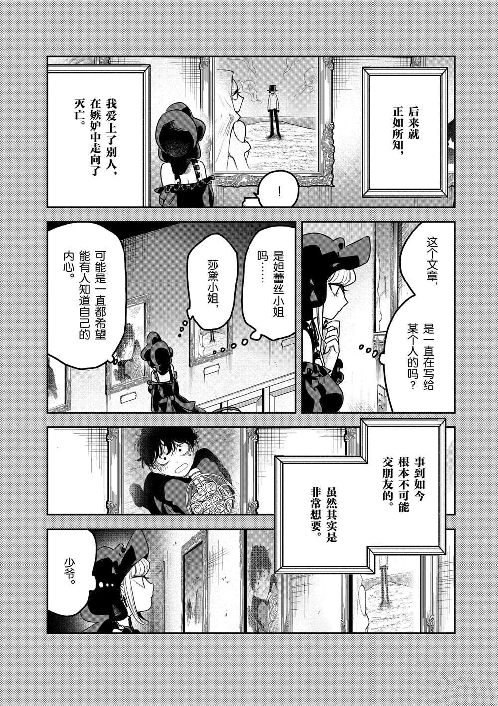 《死神少爷与黑女仆》漫画最新章节第208话 试看版免费下拉式在线观看章节第【10】张图片