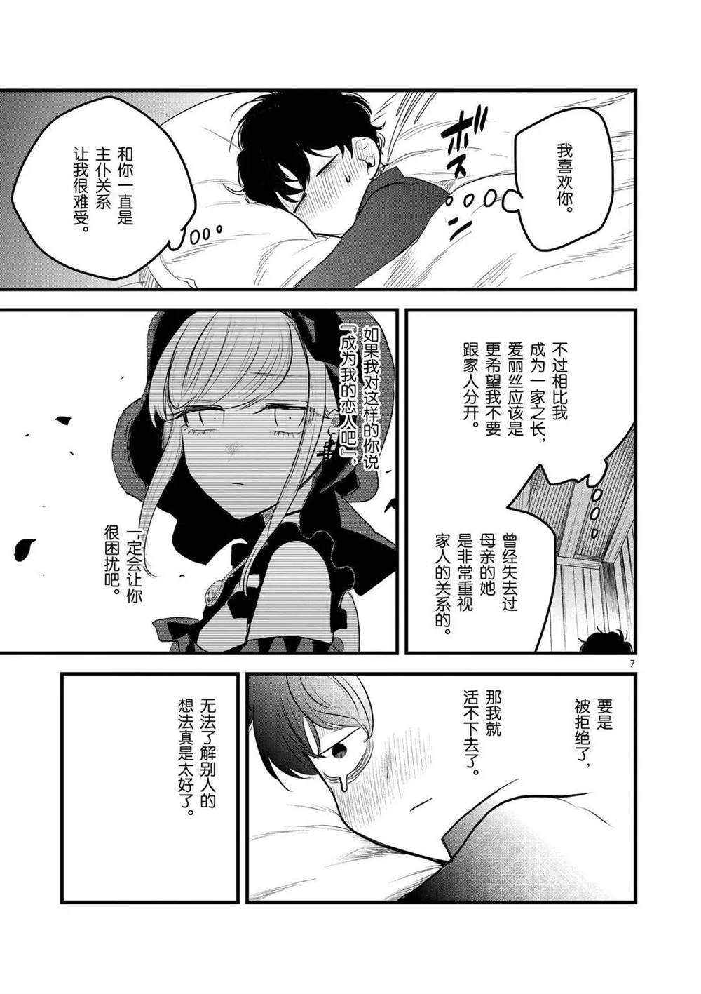 《死神少爷与黑女仆》漫画最新章节第160话 同情你哦免费下拉式在线观看章节第【7】张图片