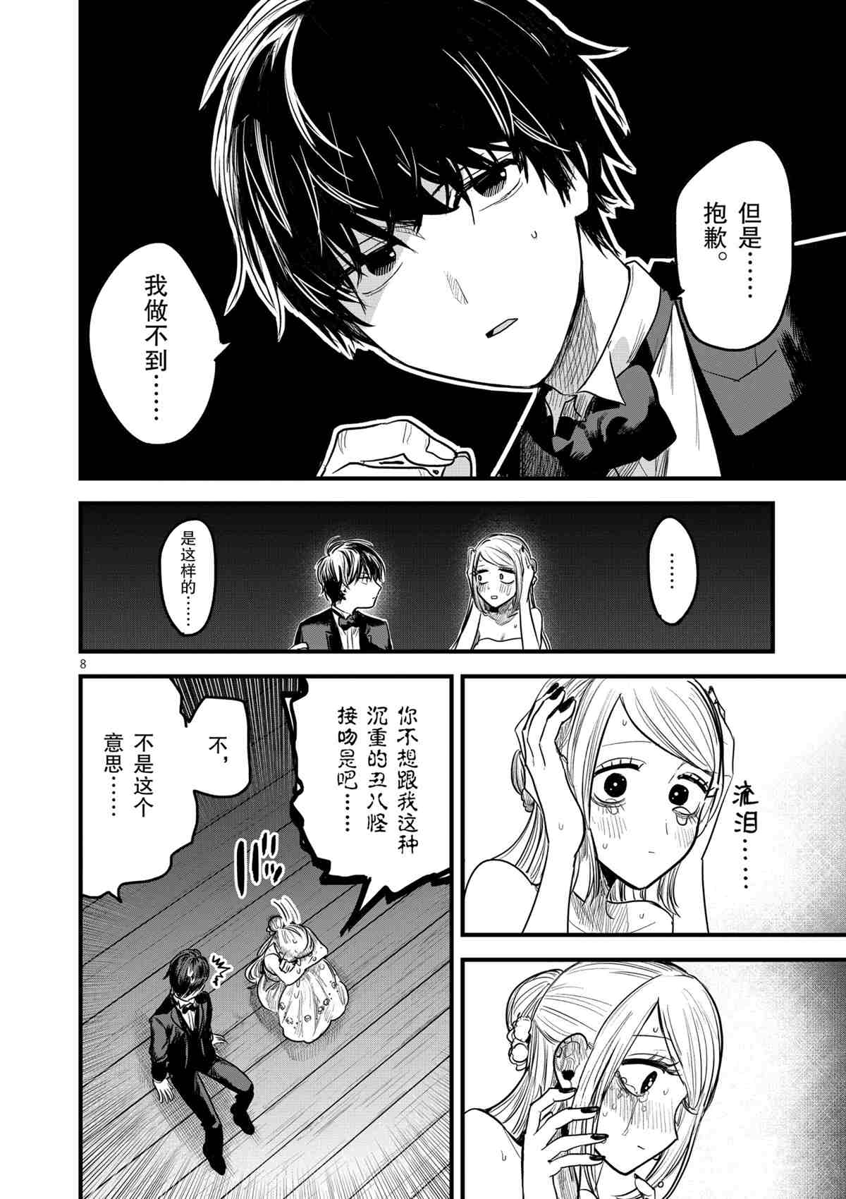 《死神少爷与黑女仆》漫画最新章节第179话 试看版免费下拉式在线观看章节第【8】张图片