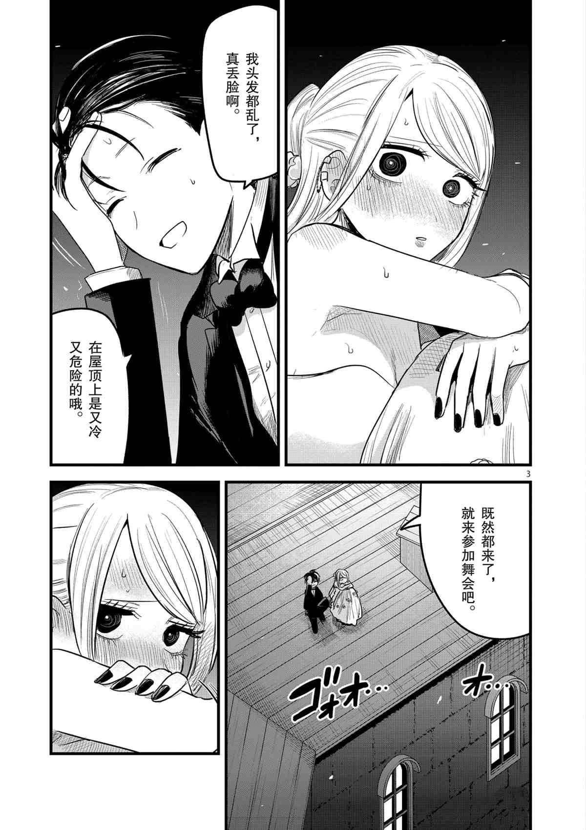 《死神少爷与黑女仆》漫画最新章节第179话 试看版免费下拉式在线观看章节第【3】张图片