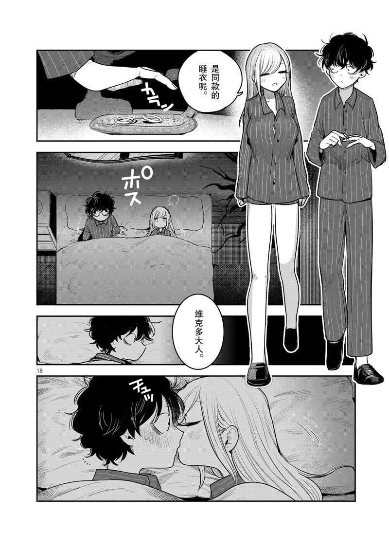 《死神少爷与黑女仆》漫画最新章节第225话 试看版免费下拉式在线观看章节第【18】张图片