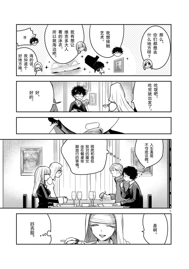 《死神少爷与黑女仆》漫画最新章节第225话 试看版免费下拉式在线观看章节第【5】张图片