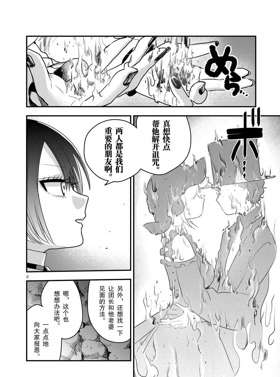 《死神少爷与黑女仆》漫画最新章节第101话 暴风雪免费下拉式在线观看章节第【8】张图片