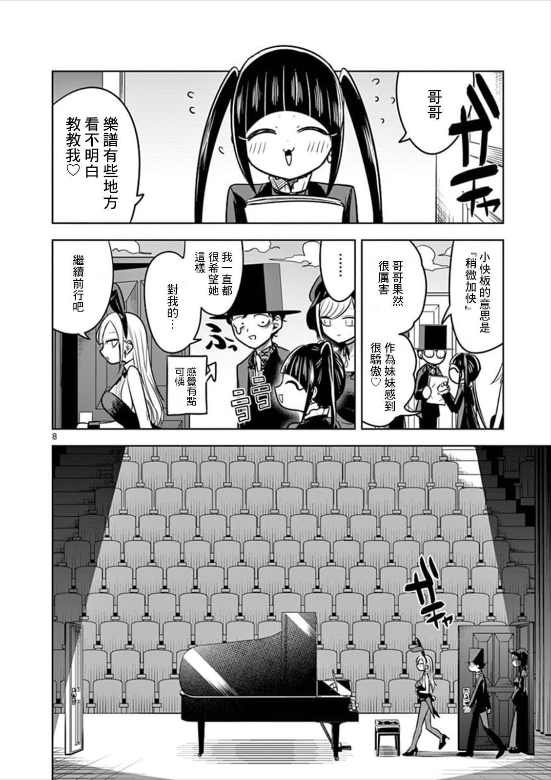 《死神少爷与黑女仆》漫画最新章节第57话 美妙的梦境免费下拉式在线观看章节第【8】张图片