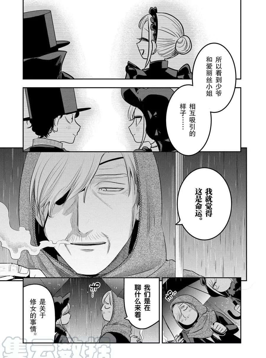 《死神少爷与黑女仆》漫画最新章节第116话 命运免费下拉式在线观看章节第【7】张图片