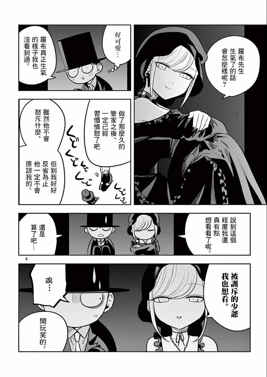 《死神少爷与黑女仆》漫画最新章节第36话 捉迷藏免费下拉式在线观看章节第【4】张图片