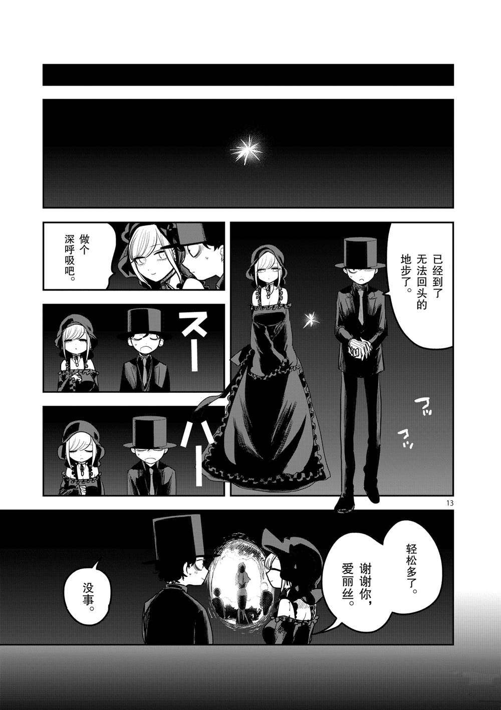 《死神少爷与黑女仆》漫画最新章节第192话 试看版免费下拉式在线观看章节第【13】张图片