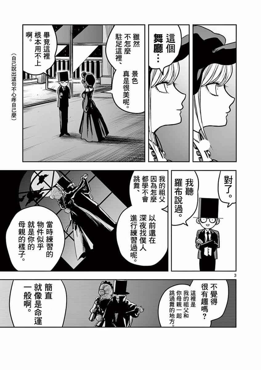 《死神少爷与黑女仆》漫画最新章节第5话 舞蹈免费下拉式在线观看章节第【3】张图片