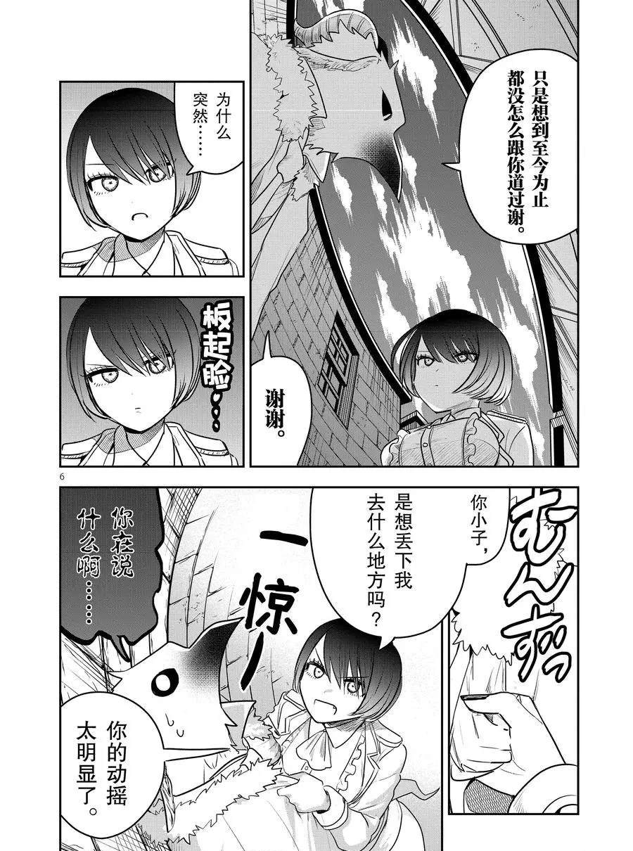 《死神少爷与黑女仆》漫画最新章节第90话 开幕前免费下拉式在线观看章节第【6】张图片