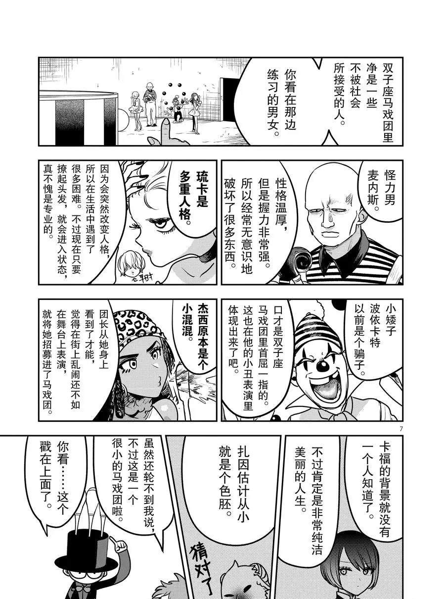 《死神少爷与黑女仆》漫画最新章节第87话 杂技免费下拉式在线观看章节第【7】张图片