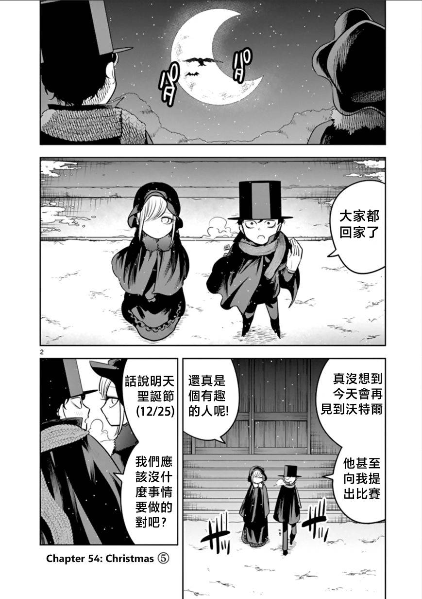 《死神少爷与黑女仆》漫画最新章节第54话 圣诞节（5）免费下拉式在线观看章节第【2】张图片