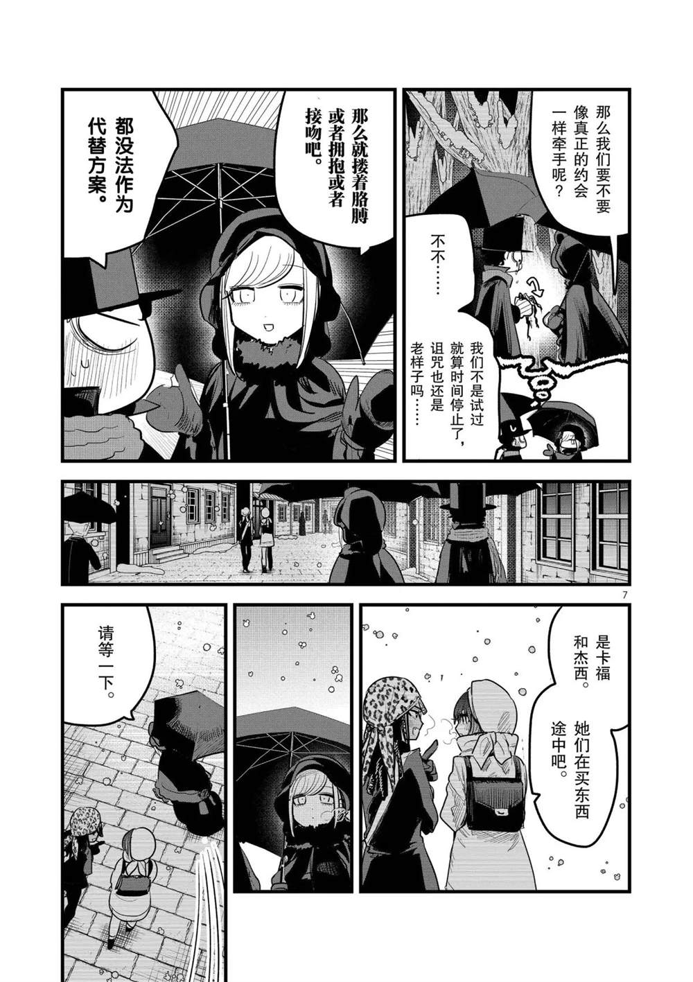 《死神少爷与黑女仆》漫画最新章节第157话 寂静的街道免费下拉式在线观看章节第【7】张图片