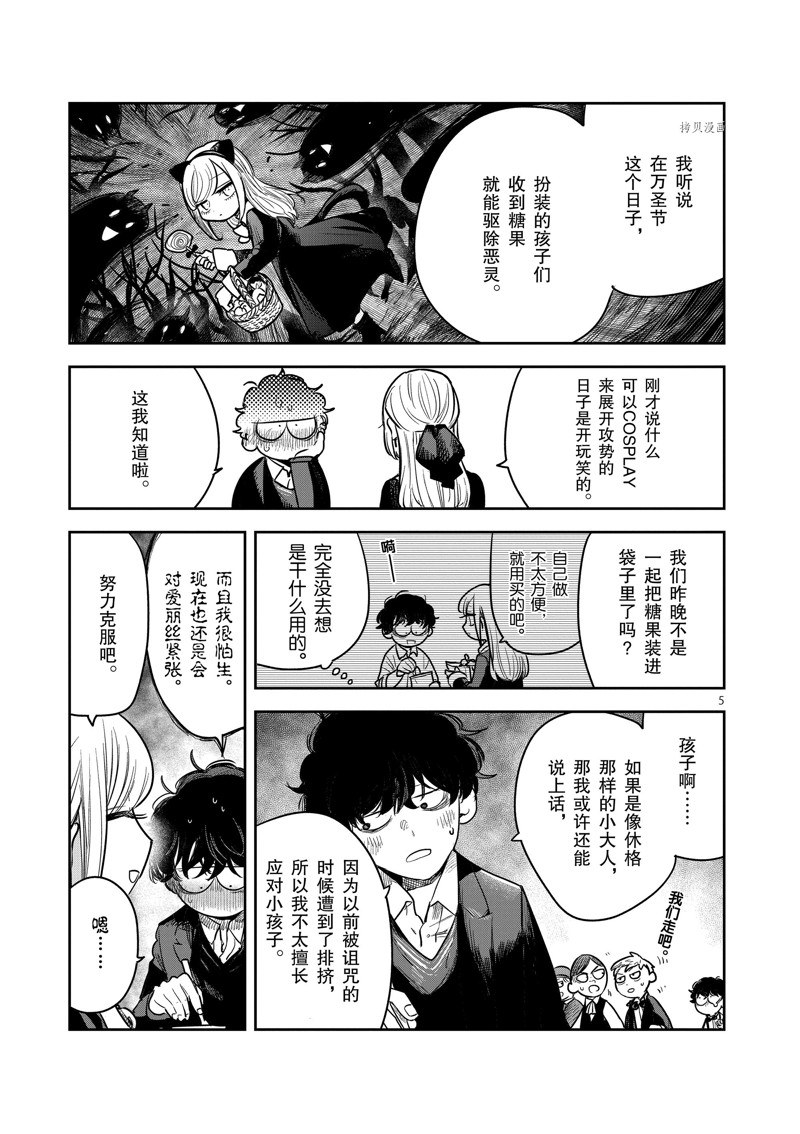 《死神少爷与黑女仆》漫画最新章节第224话免费下拉式在线观看章节第【5】张图片