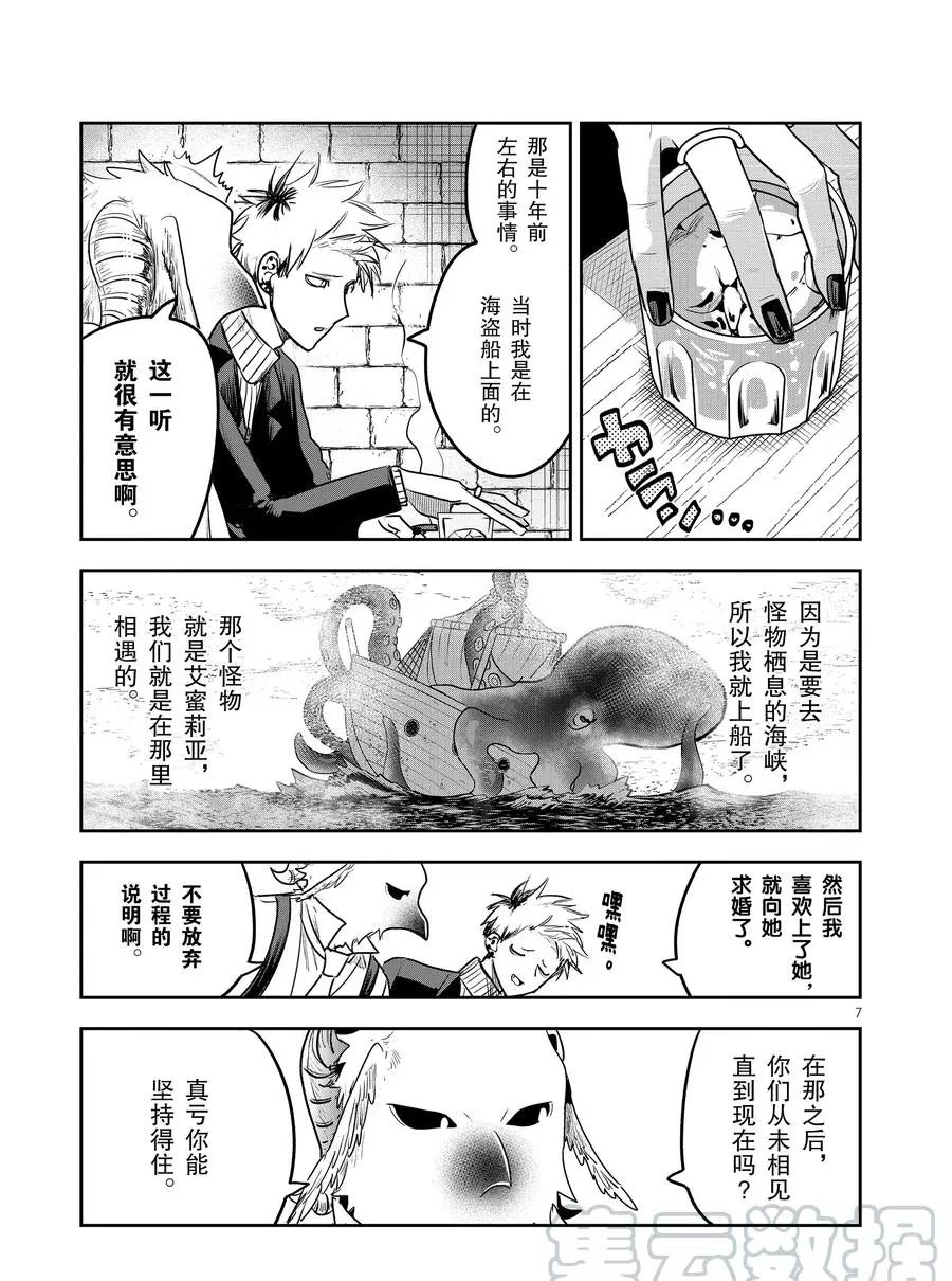 《死神少爷与黑女仆》漫画最新章节第112话 天各一方（1）免费下拉式在线观看章节第【7】张图片