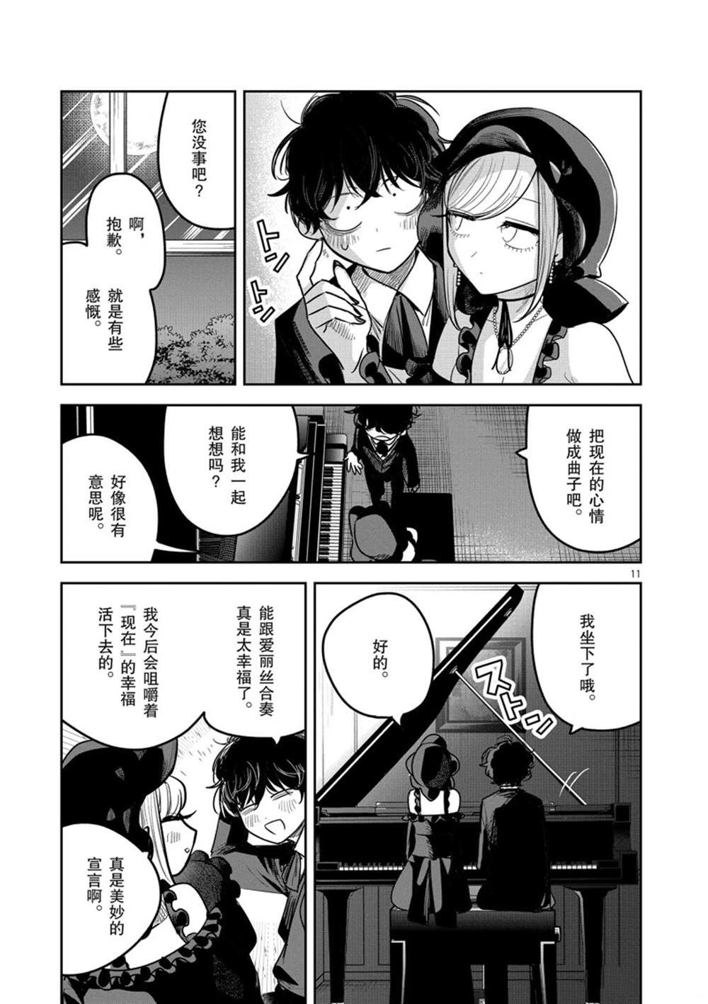 《死神少爷与黑女仆》漫画最新章节第223话 试看版免费下拉式在线观看章节第【11】张图片