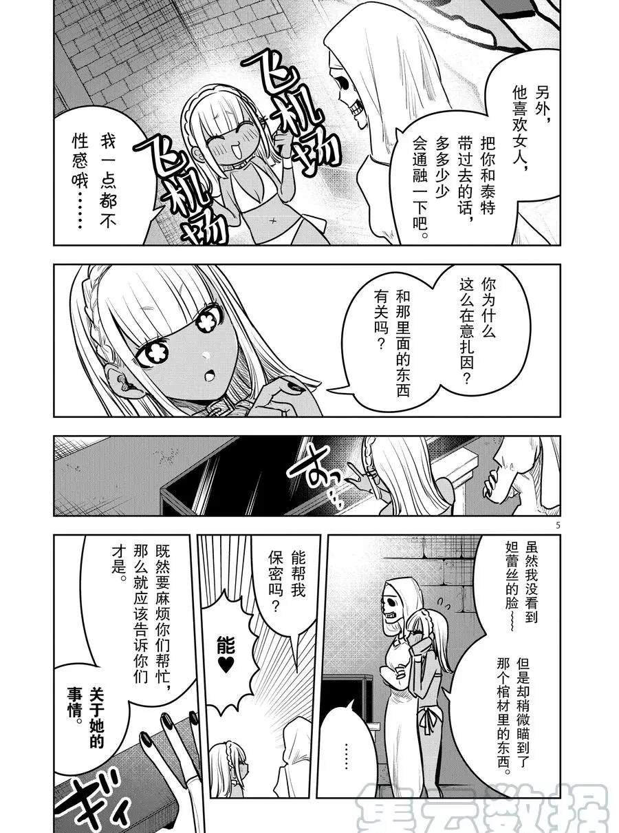 《死神少爷与黑女仆》漫画最新章节第85话 棺材免费下拉式在线观看章节第【5】张图片