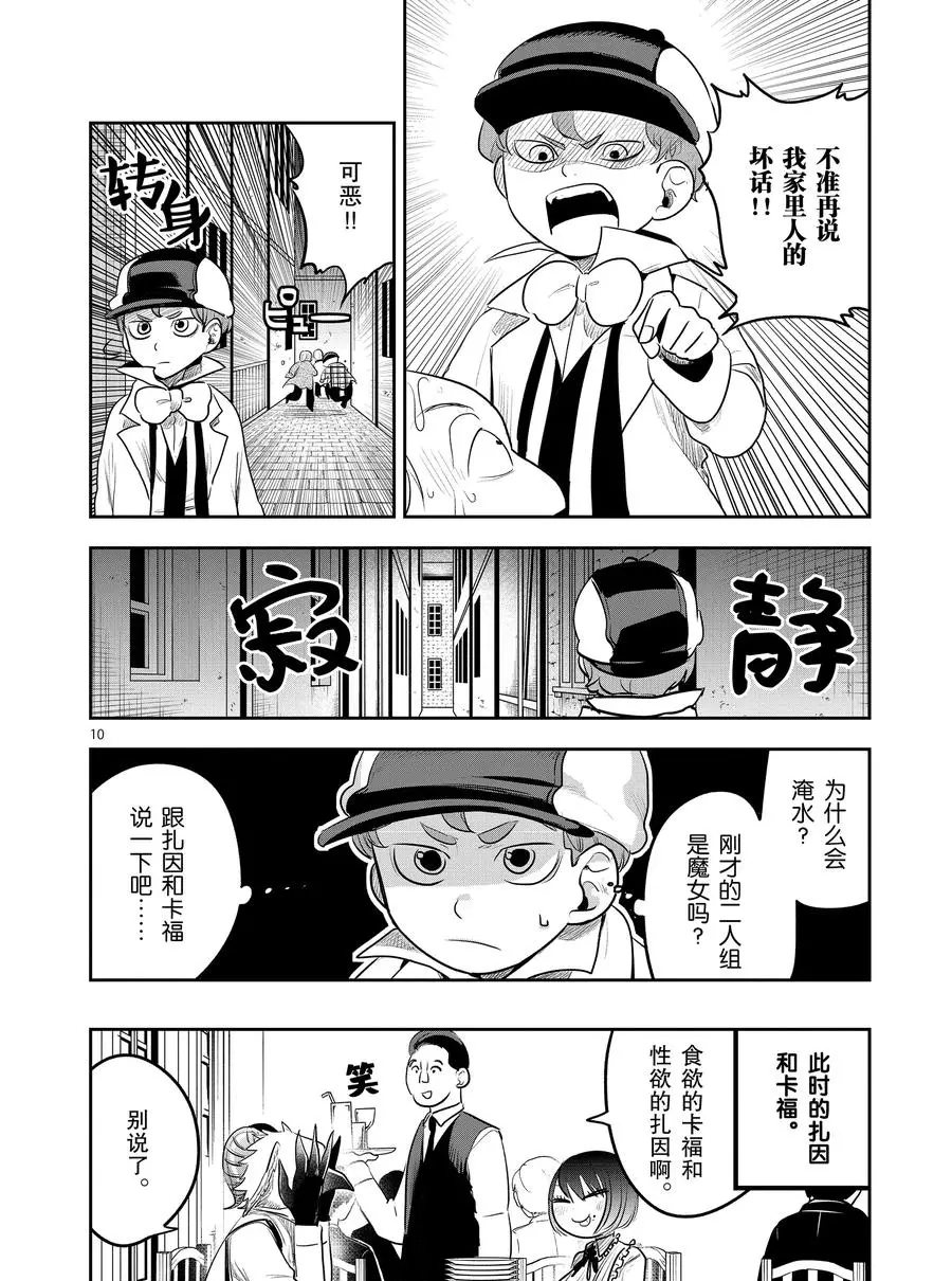 《死神少爷与黑女仆》漫画最新章节第120话 诀别免费下拉式在线观看章节第【10】张图片