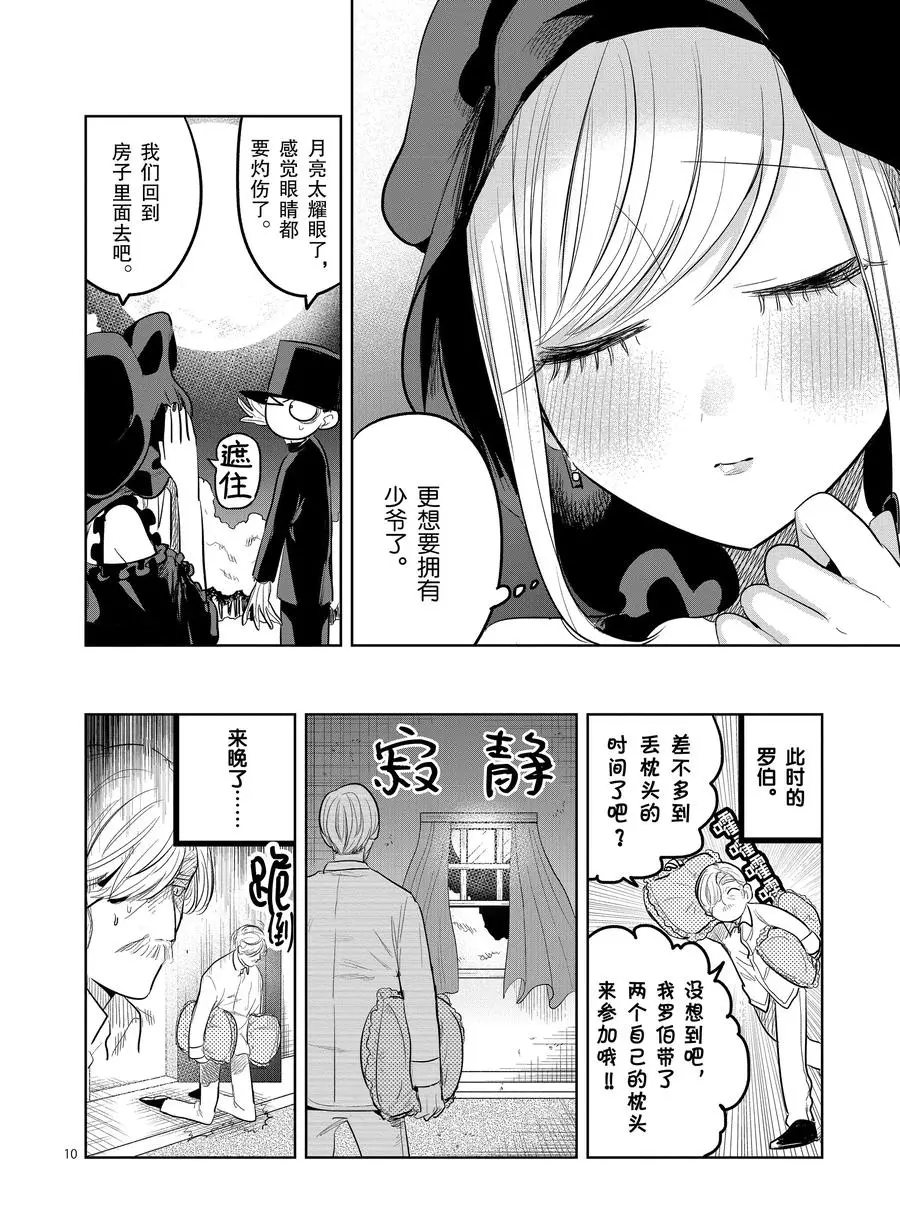 《死神少爷与黑女仆》漫画最新章节第125话 一切属于你免费下拉式在线观看章节第【10】张图片