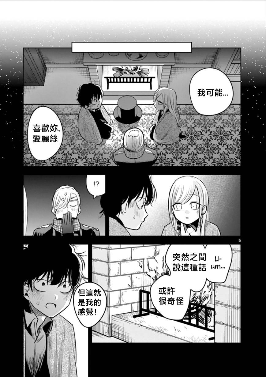 《死神少爷与黑女仆》漫画最新章节第54话 圣诞节（5）免费下拉式在线观看章节第【5】张图片