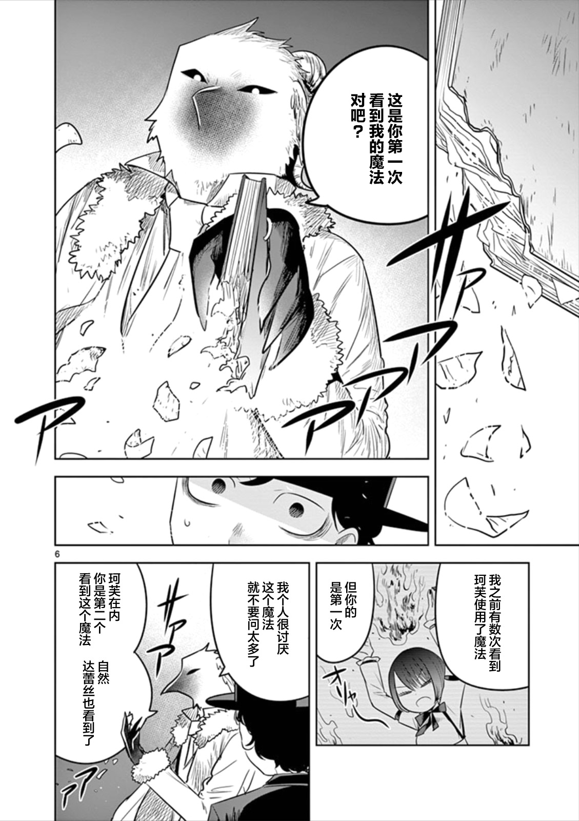 《死神少爷与黑女仆》漫画最新章节第61话 日志（2）免费下拉式在线观看章节第【6】张图片