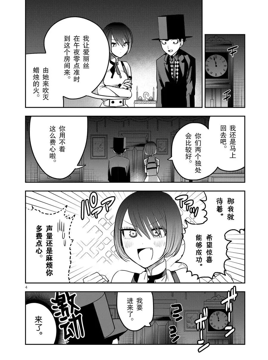 《死神少爷与黑女仆》漫画最新章节第111话 纪念日免费下拉式在线观看章节第【4】张图片