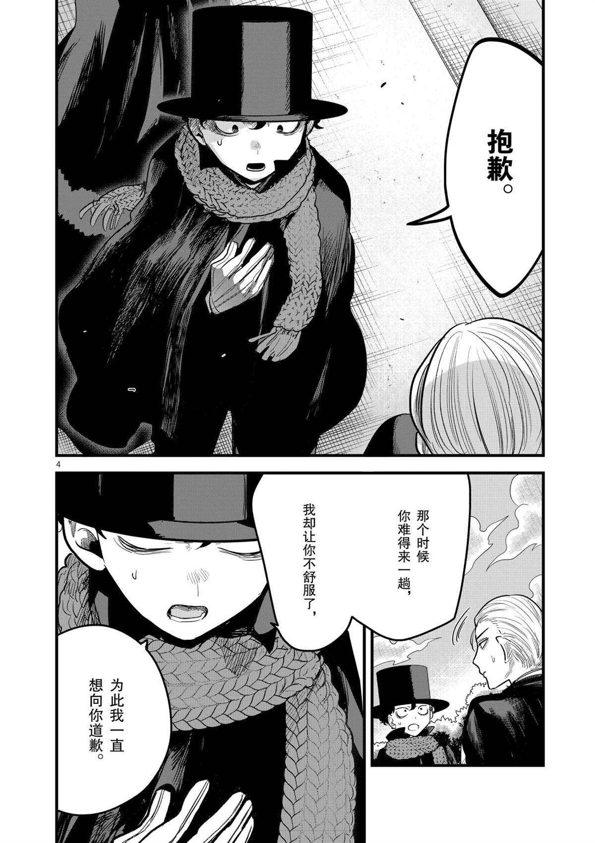 《死神少爷与黑女仆》漫画最新章节第177话 舞会（3）免费下拉式在线观看章节第【4】张图片