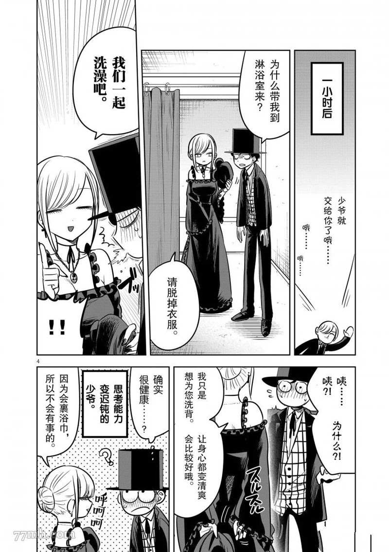 《死神少爷与黑女仆》漫画最新章节第63话 洗澡免费下拉式在线观看章节第【4】张图片