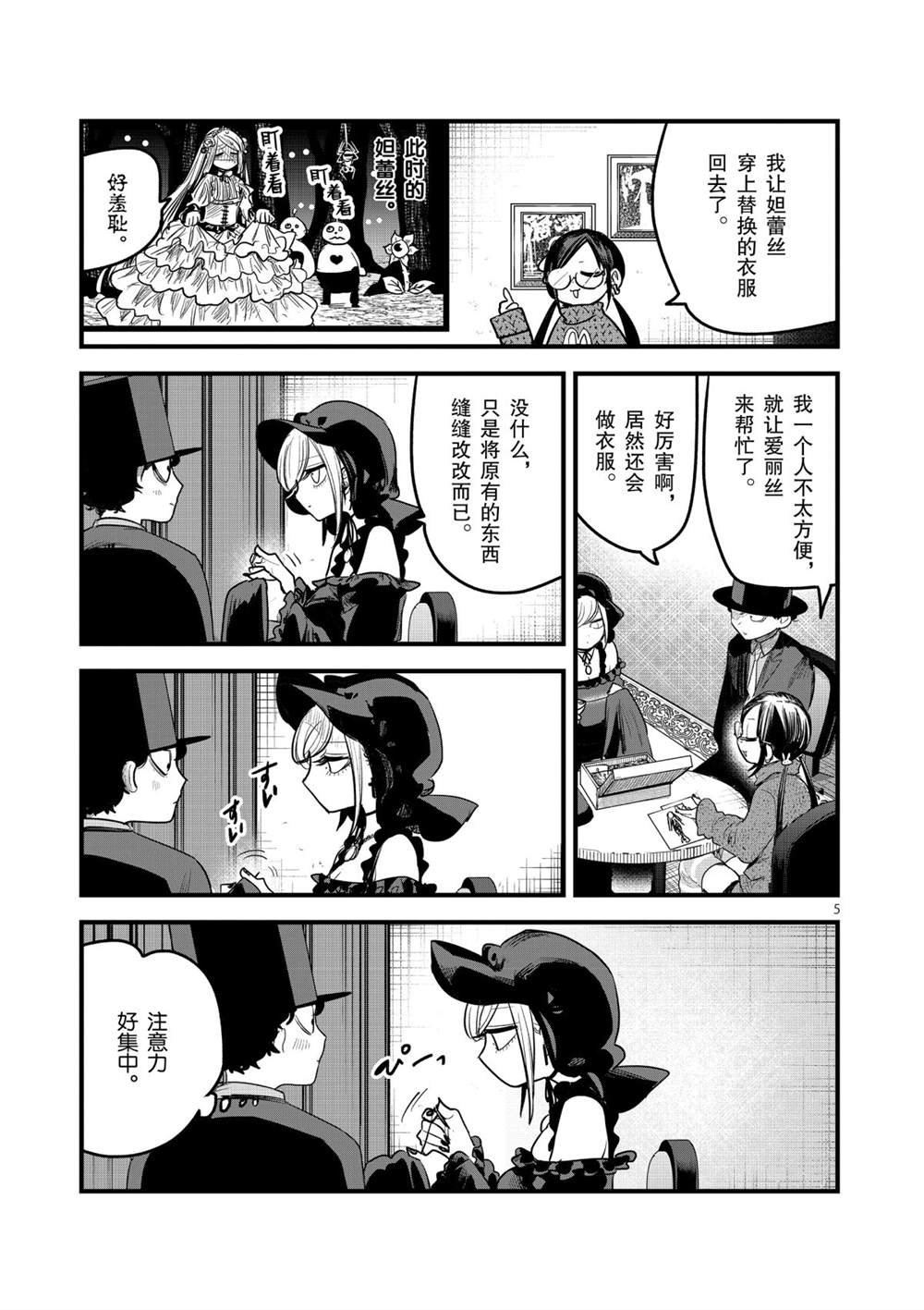 《死神少爷与黑女仆》漫画最新章节第173话 改变形象免费下拉式在线观看章节第【5】张图片