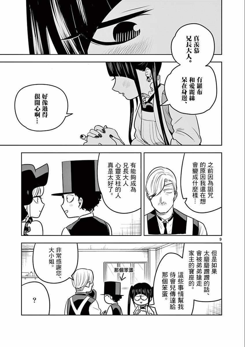 《死神少爷与黑女仆》漫画最新章节第33话 面包免费下拉式在线观看章节第【8】张图片