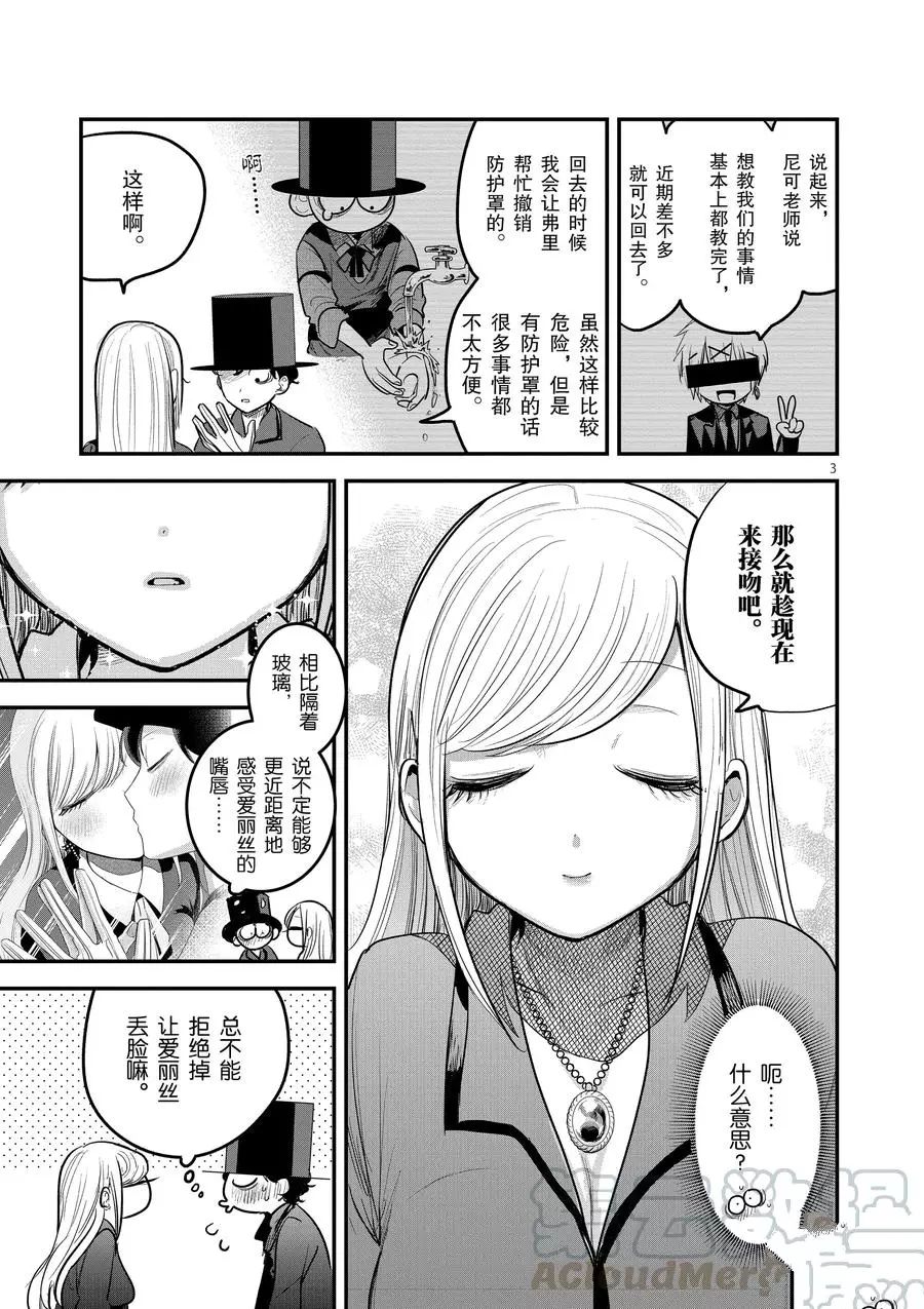 《死神少爷与黑女仆》漫画最新章节第147话 最终试炼免费下拉式在线观看章节第【3】张图片