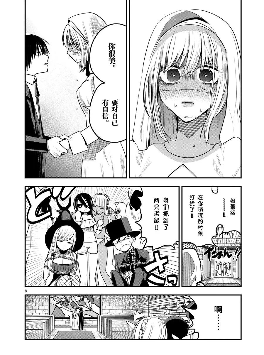 《死神少爷与黑女仆》漫画最新章节第105话 弟弟和妹妹免费下拉式在线观看章节第【8】张图片