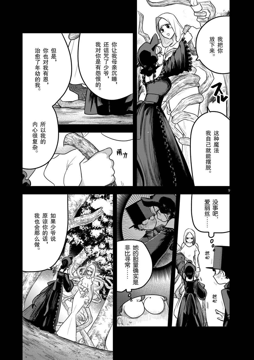 《死神少爷与黑女仆》漫画最新章节第195话 试看版免费下拉式在线观看章节第【9】张图片