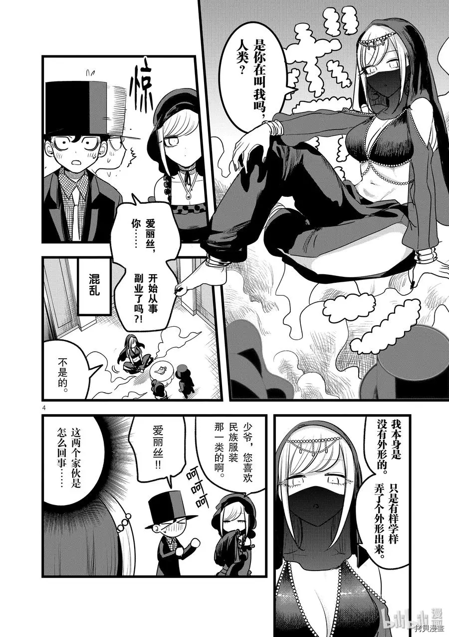 《死神少爷与黑女仆》漫画最新章节第109话 神灯精灵免费下拉式在线观看章节第【4】张图片