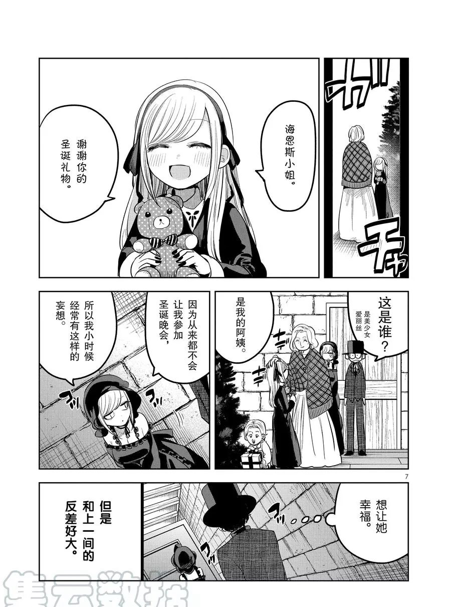 《死神少爷与黑女仆》漫画最新章节第127话 爱丽丝的妄想（2）免费下拉式在线观看章节第【7】张图片