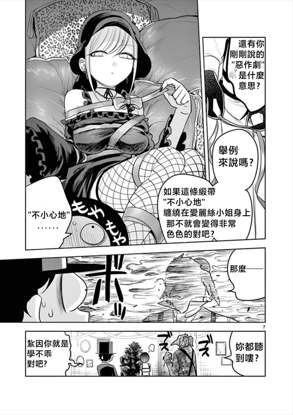 《死神少爷与黑女仆》漫画最新章节第51话 圣诞节（2）免费下拉式在线观看章节第【7】张图片