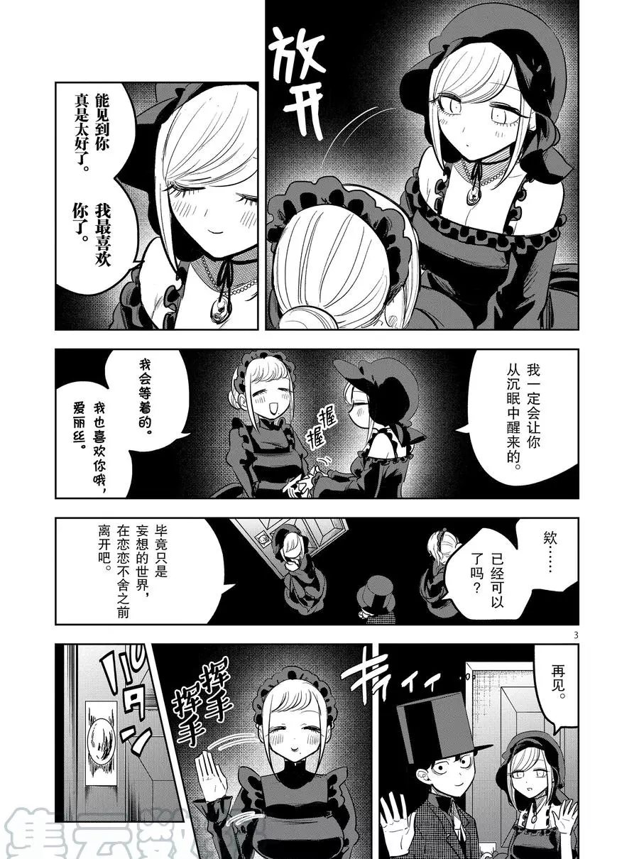 《死神少爷与黑女仆》漫画最新章节第127话 爱丽丝的妄想（2）免费下拉式在线观看章节第【3】张图片